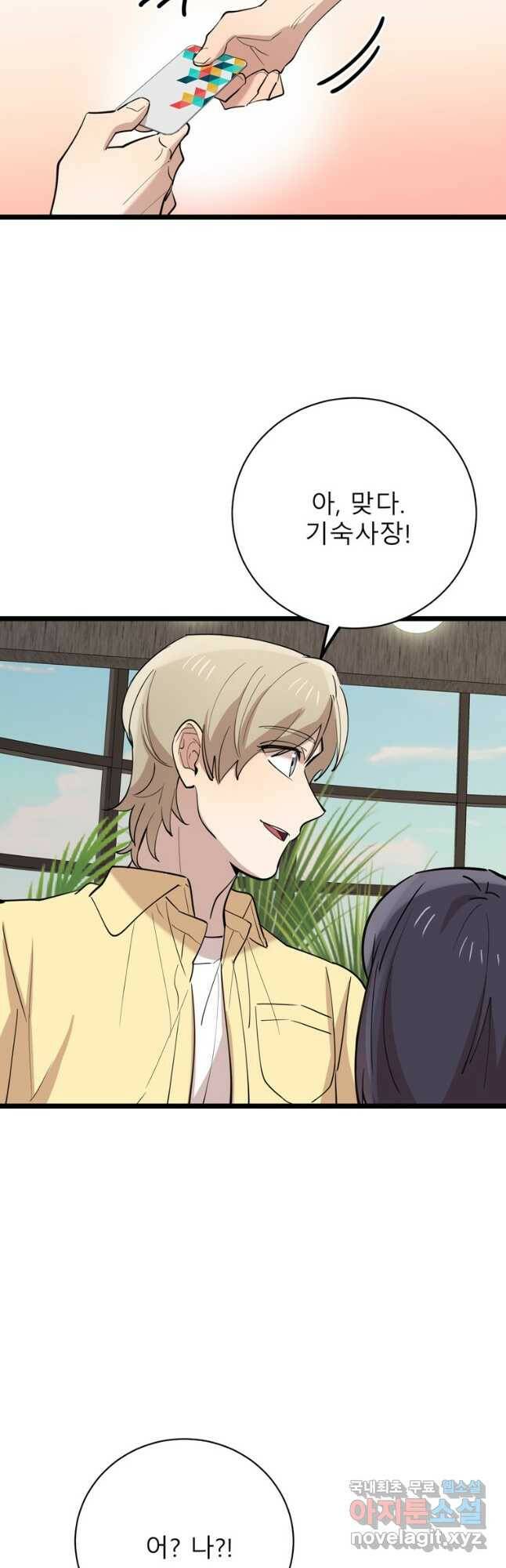 이렇게 바보일리 없어 80화 11