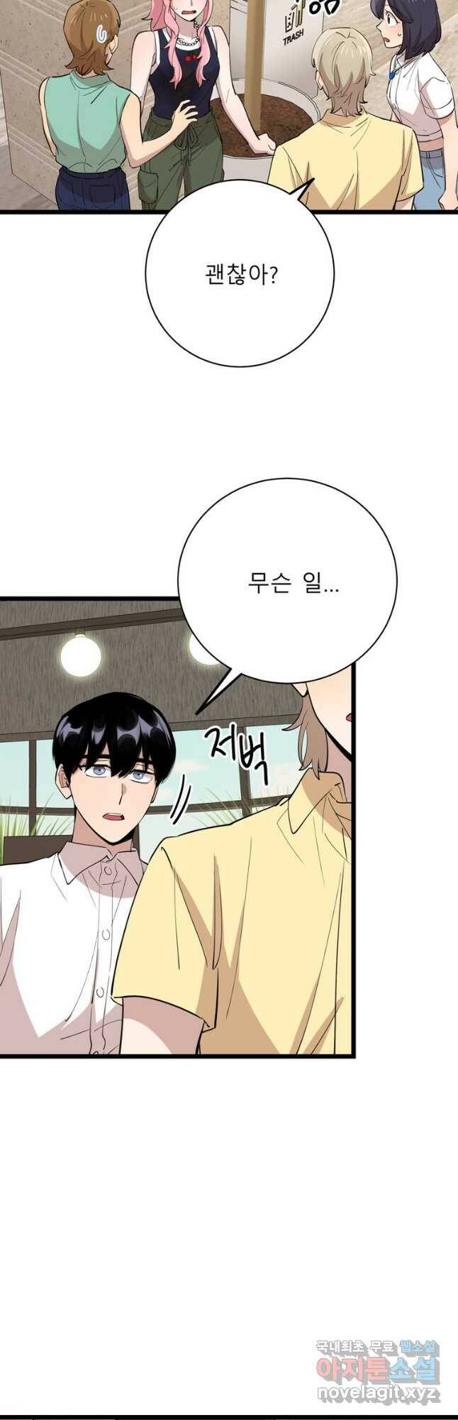 이렇게 바보일리 없어 80화 13