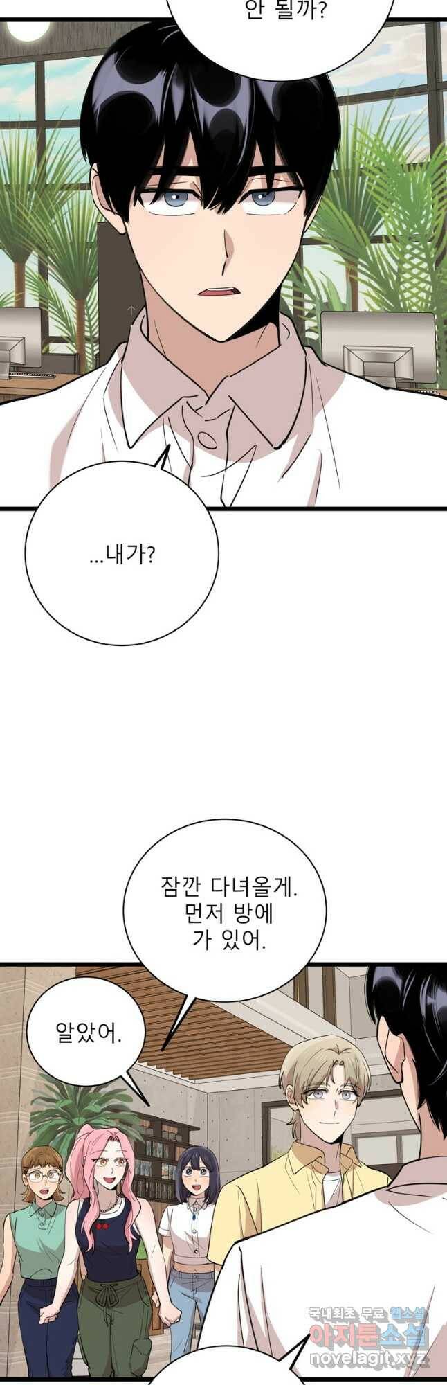 이렇게 바보일리 없어 80화 17