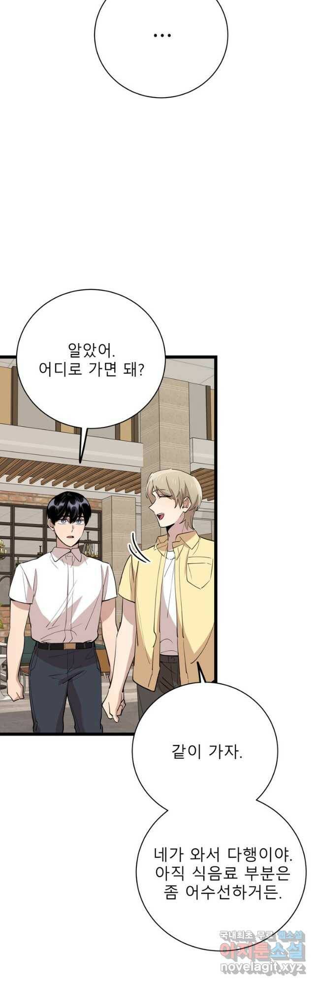 이렇게 바보일리 없어 80화 18