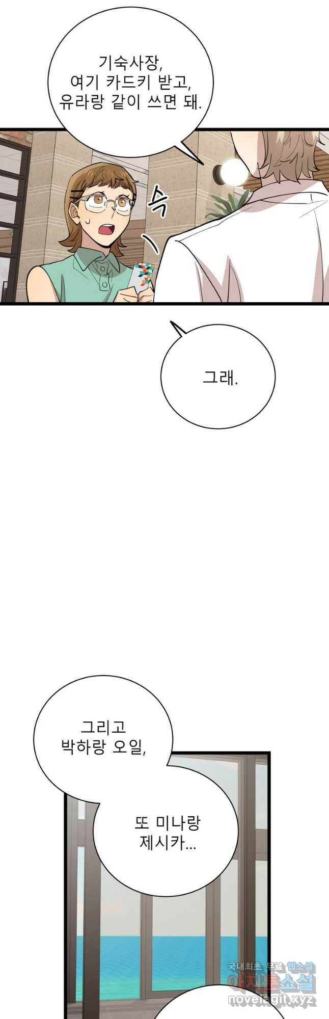 이렇게 바보일리 없어 80화 19