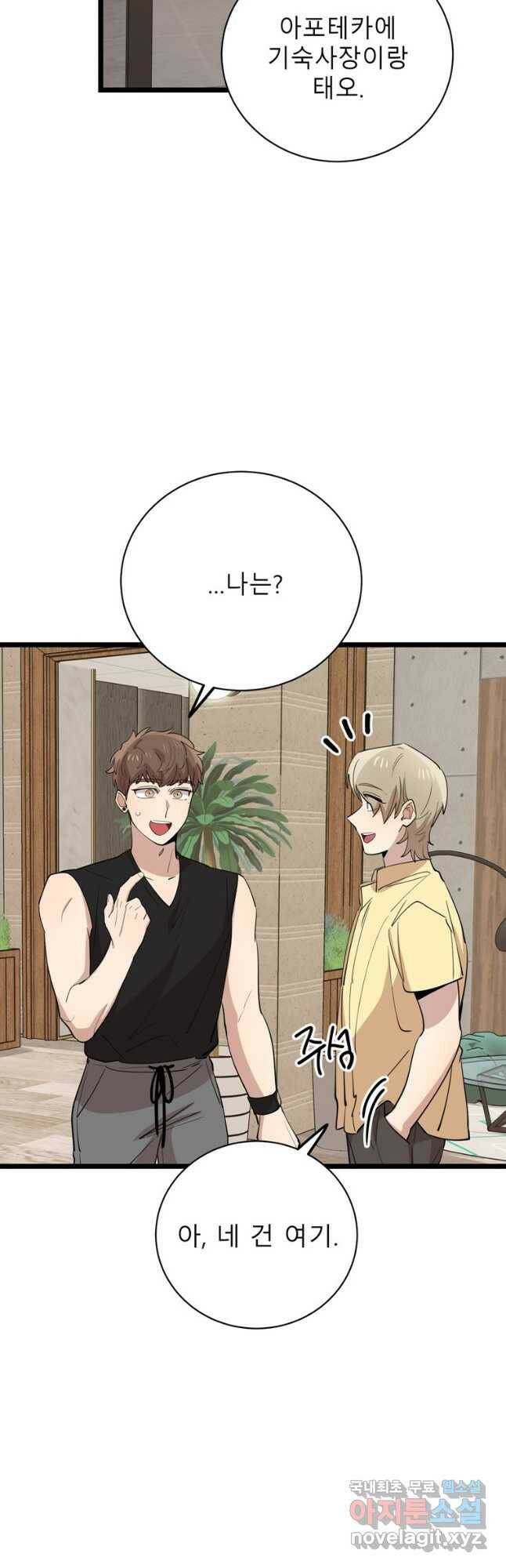 이렇게 바보일리 없어 80화 20