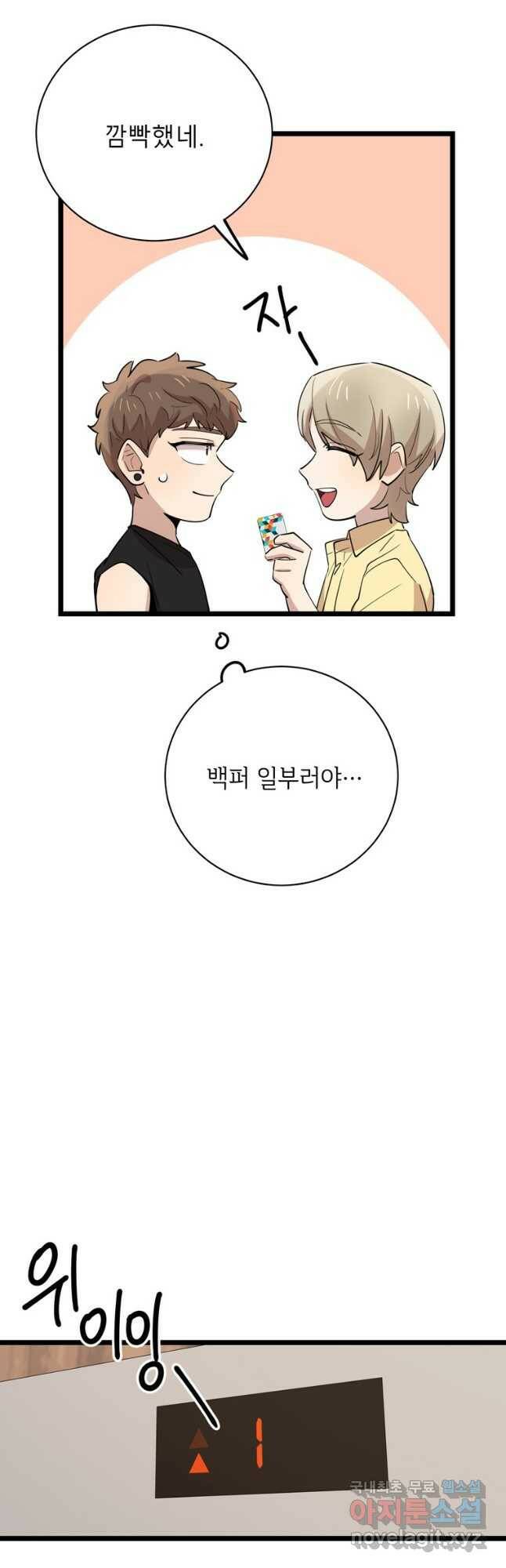 이렇게 바보일리 없어 80화 21