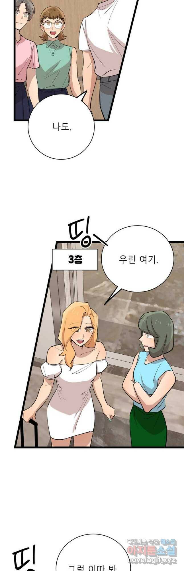이렇게 바보일리 없어 80화 23