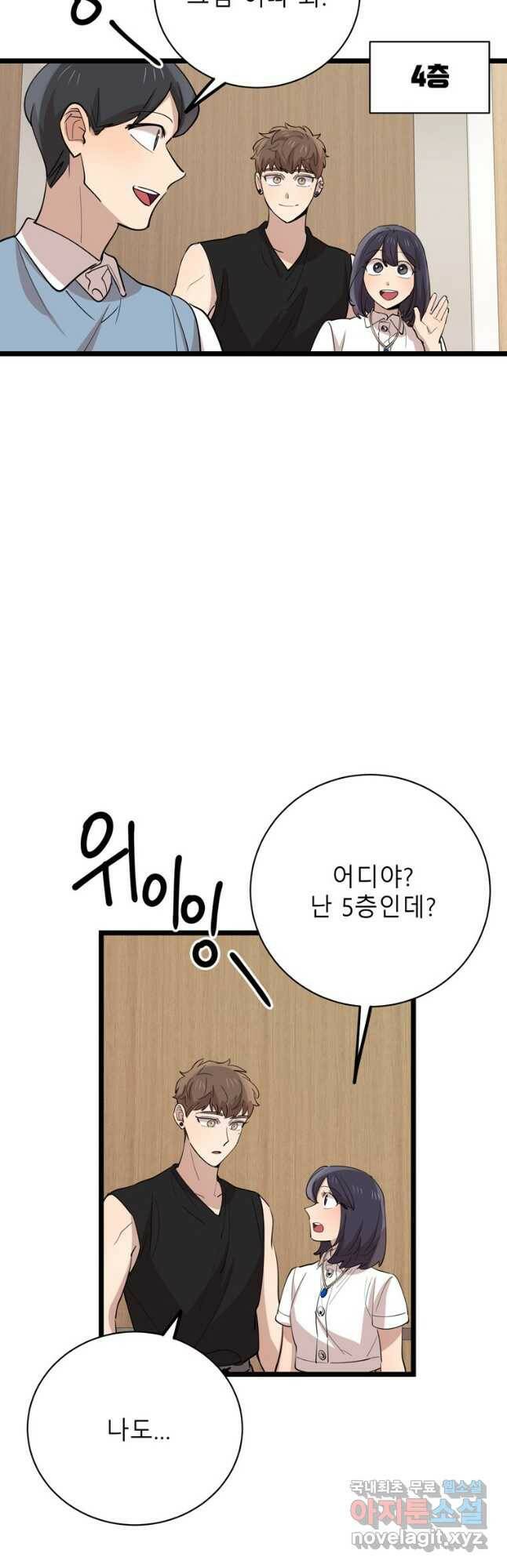 이렇게 바보일리 없어 80화 24