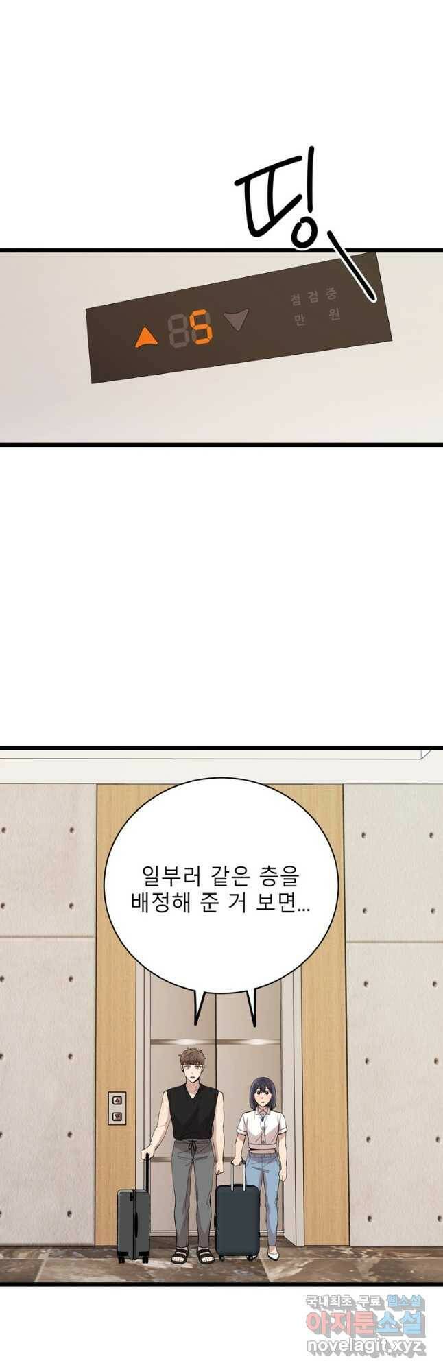 이렇게 바보일리 없어 80화 25