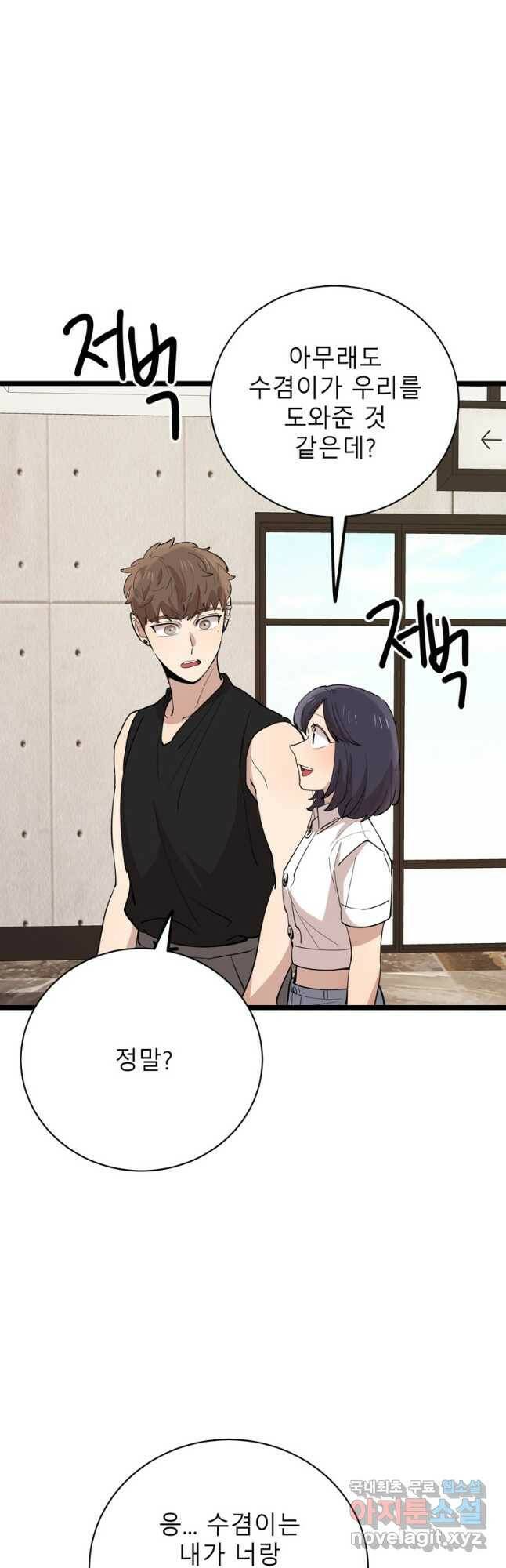 이렇게 바보일리 없어 80화 26