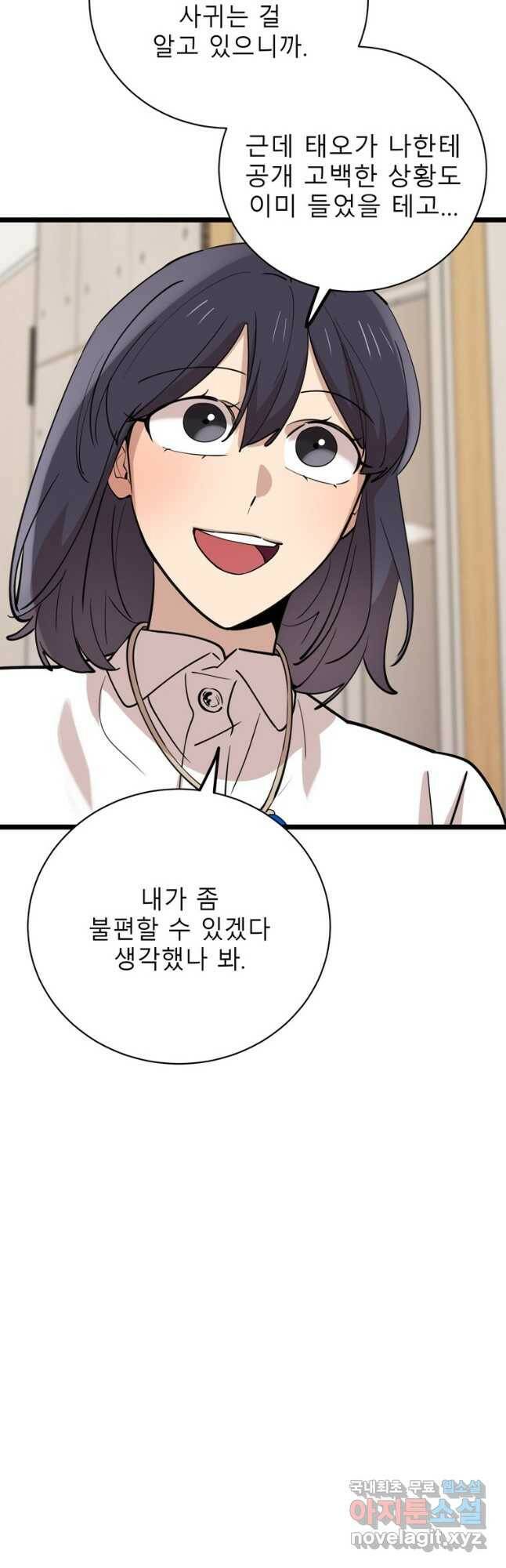 이렇게 바보일리 없어 80화 27