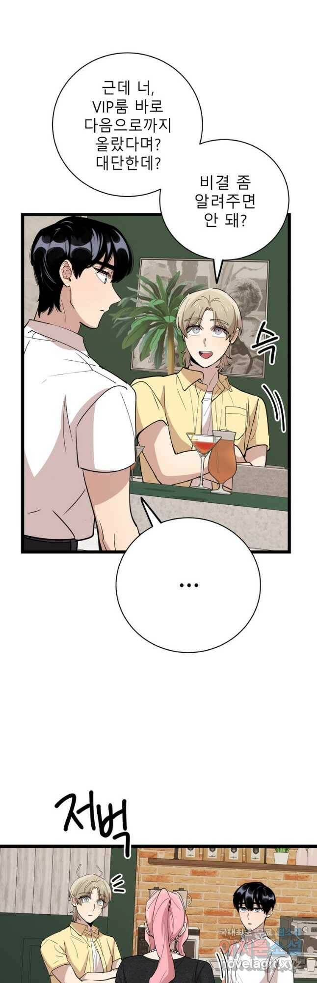 이렇게 바보일리 없어 80화 29