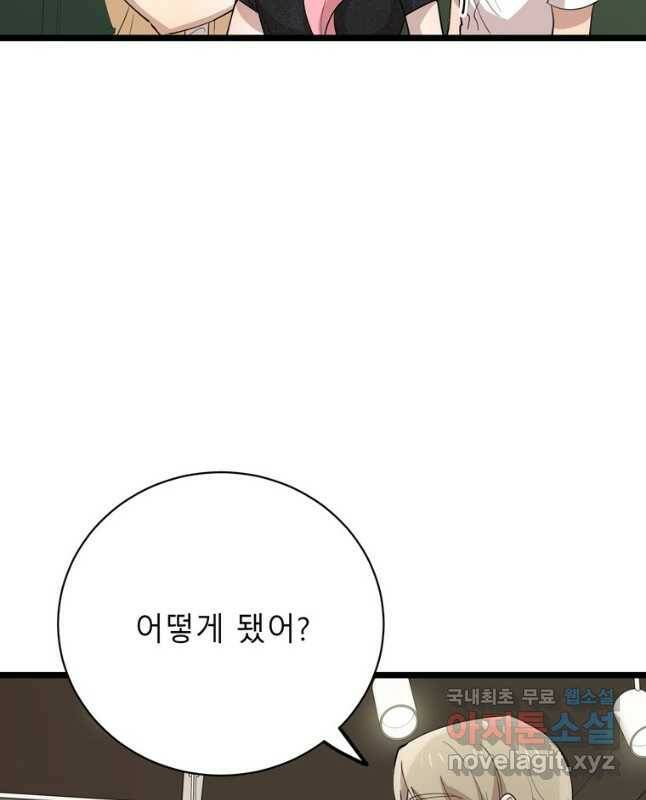 이렇게 바보일리 없어 80화 30