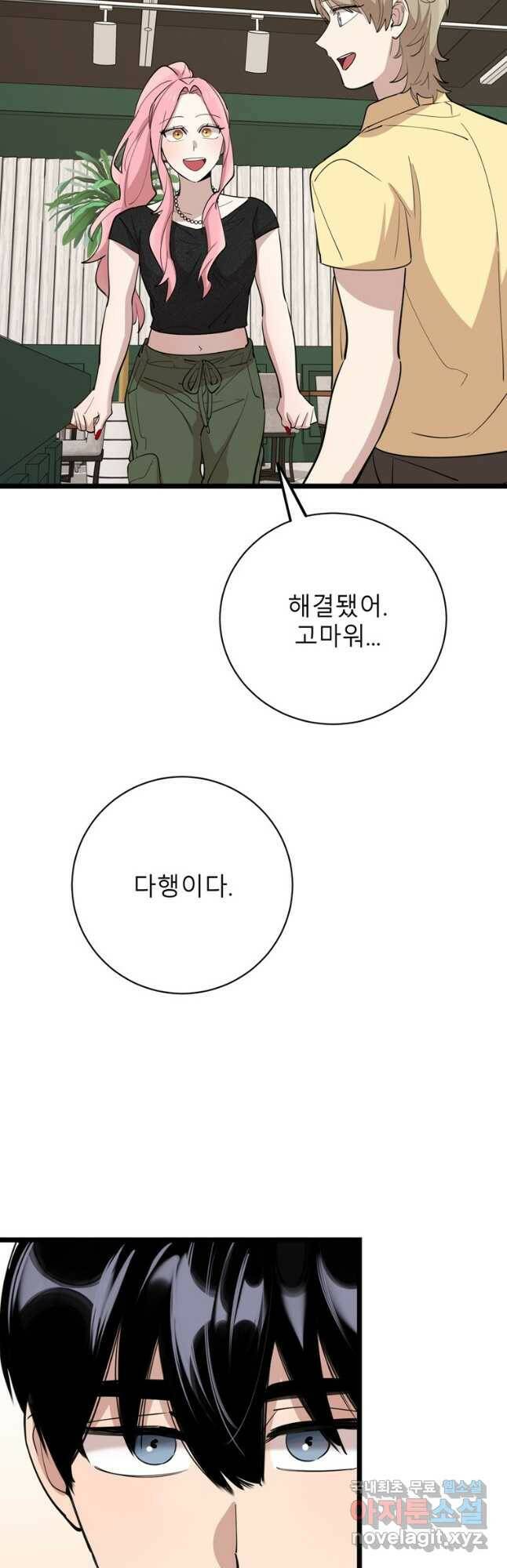 이렇게 바보일리 없어 80화 31