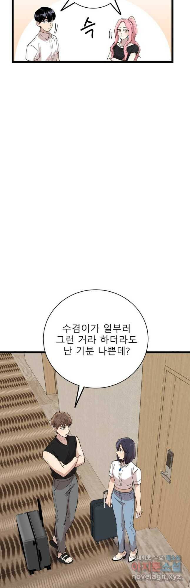 이렇게 바보일리 없어 80화 33