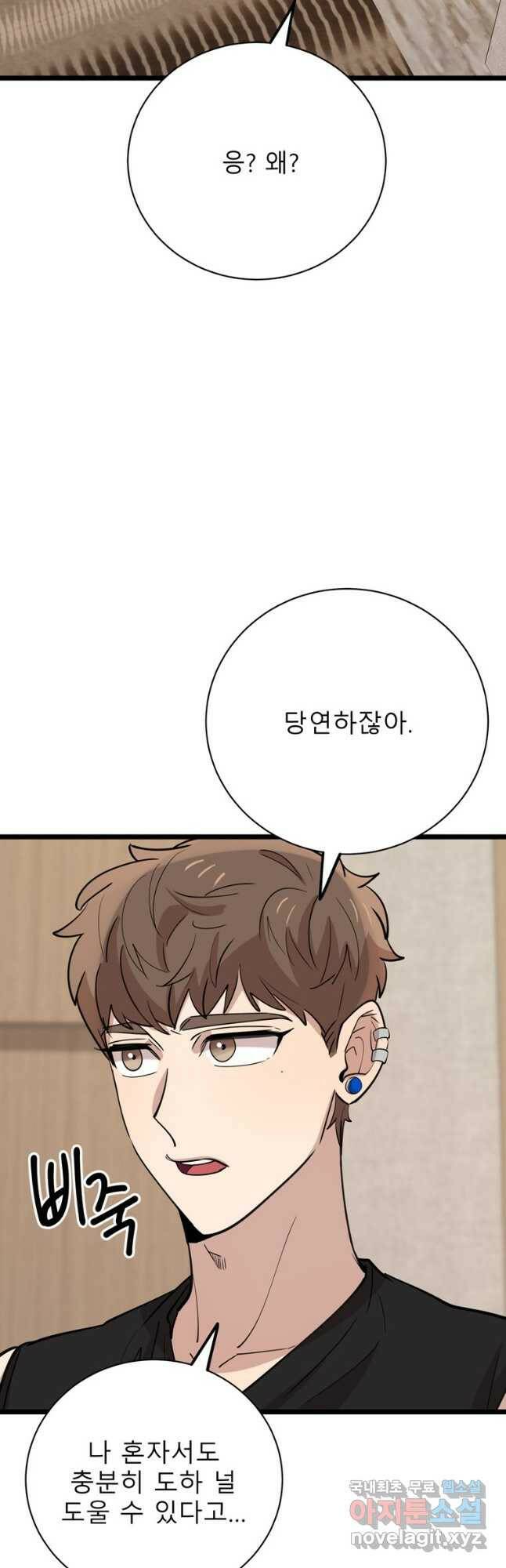 이렇게 바보일리 없어 80화 34