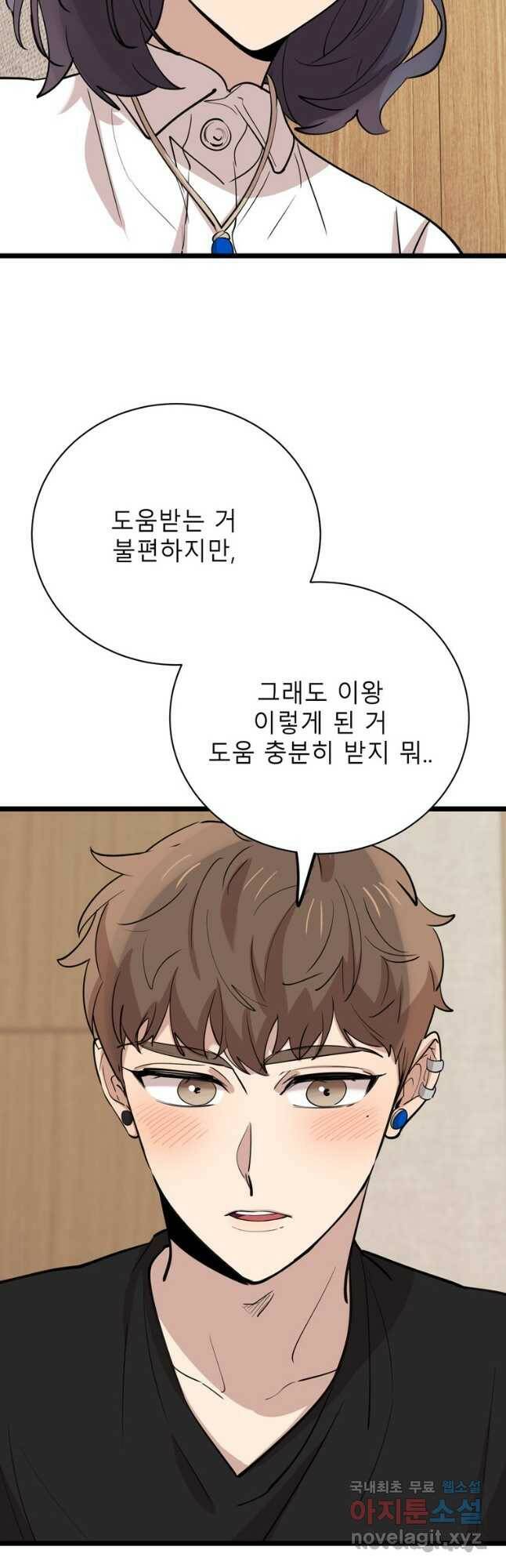 이렇게 바보일리 없어 80화 37