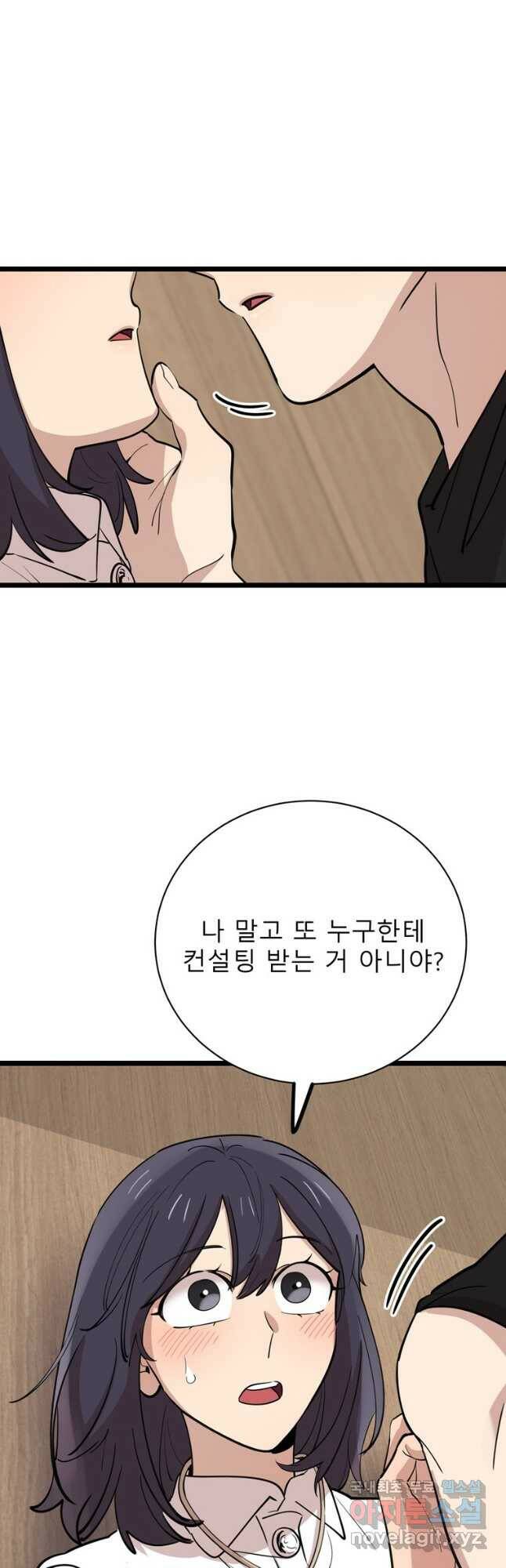이렇게 바보일리 없어 80화 41