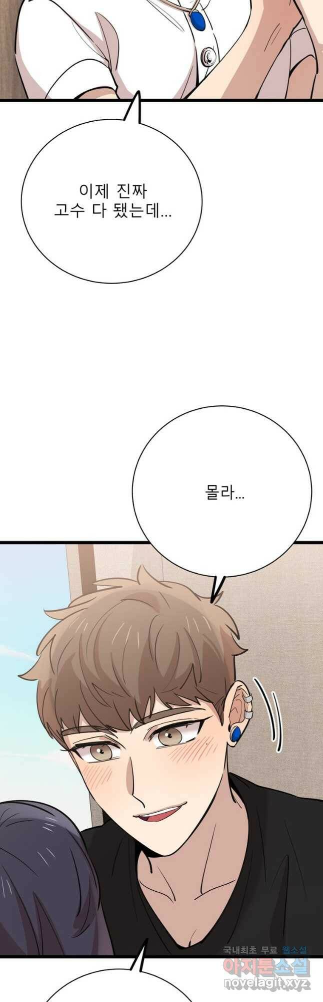이렇게 바보일리 없어 80화 42