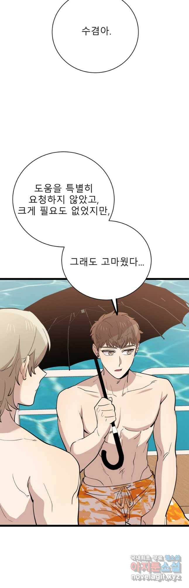 이렇게 바보일리 없어 80화 49