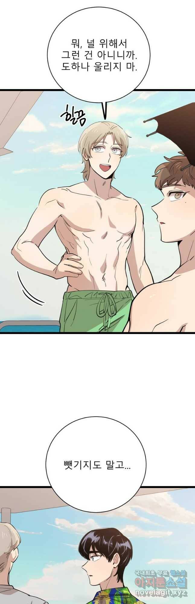 이렇게 바보일리 없어 80화 50