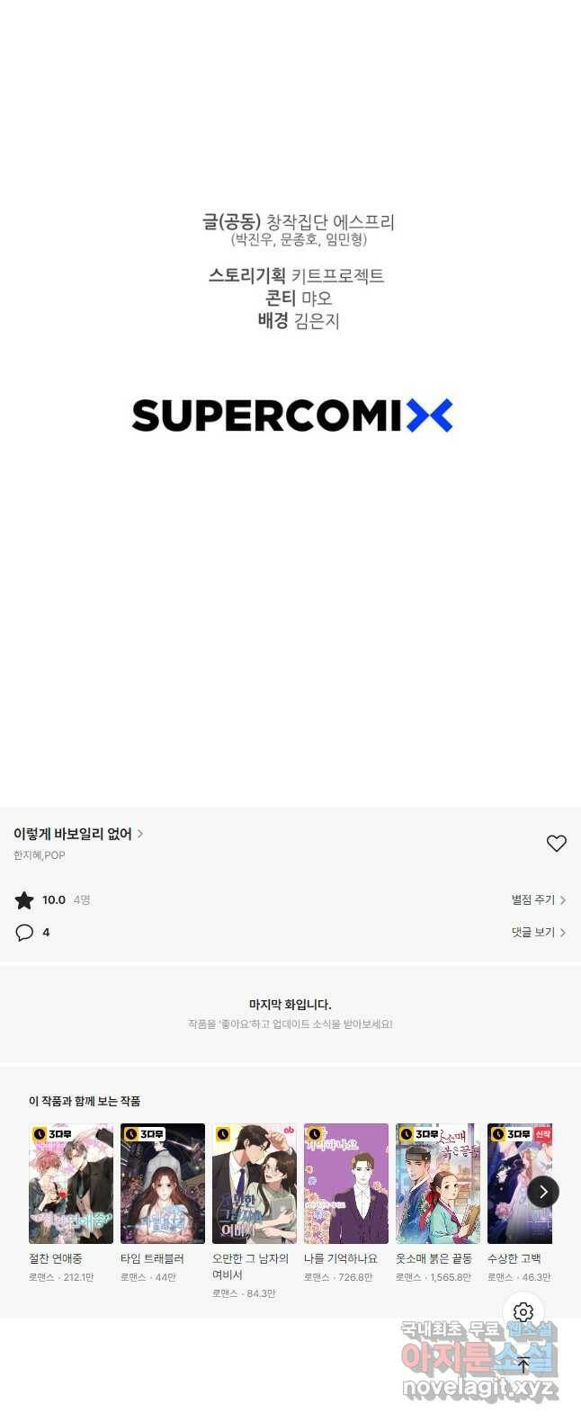 이렇게 바보일리 없어 80화 53