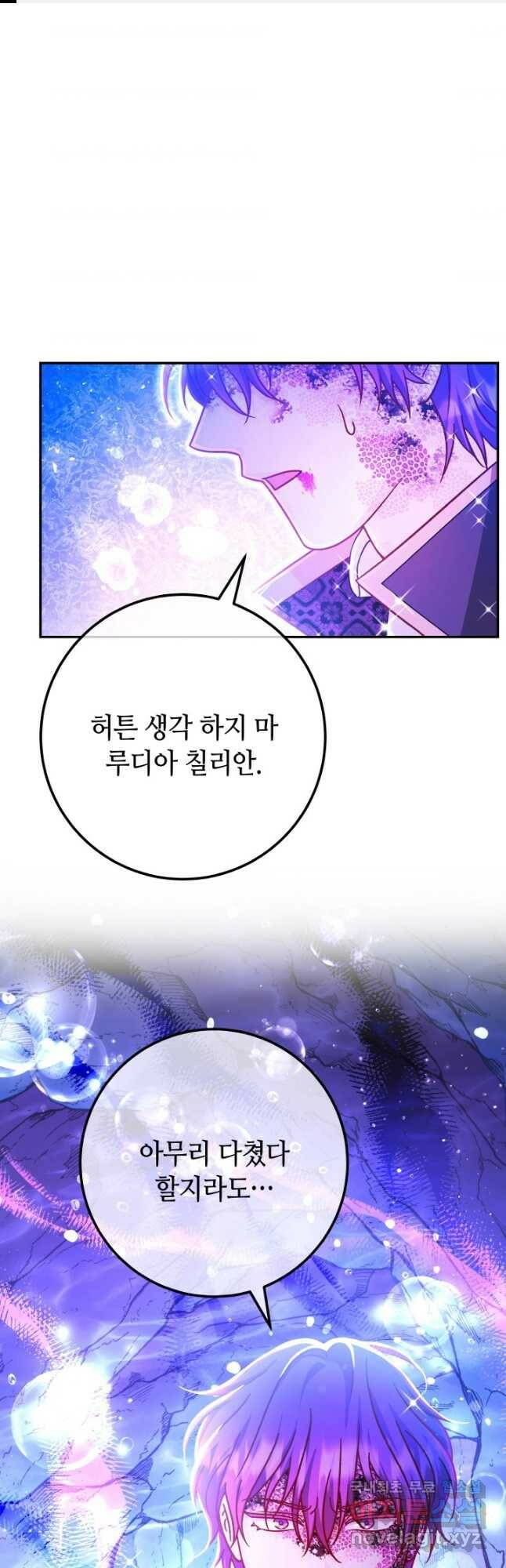 제독의 괴물아내 65화 1