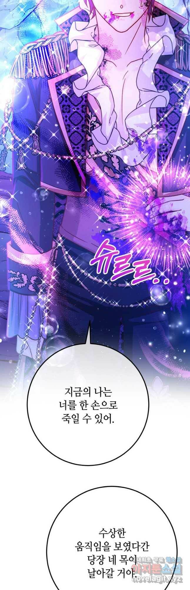 제독의 괴물아내 65화 2