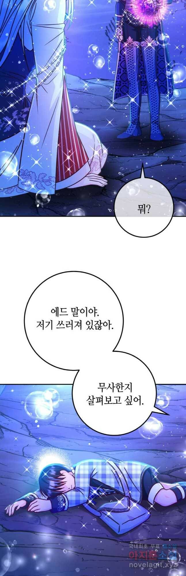 제독의 괴물아내 65화 4