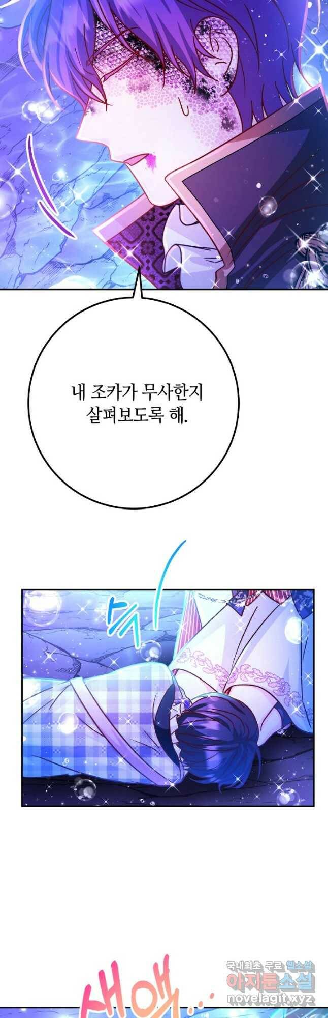제독의 괴물아내 65화 6