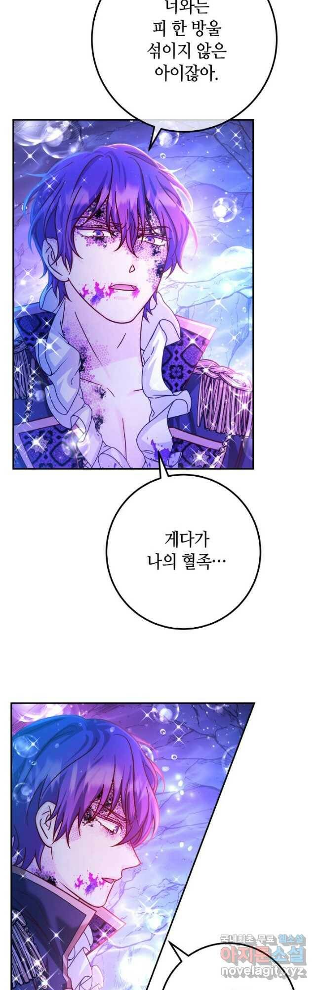 제독의 괴물아내 65화 10