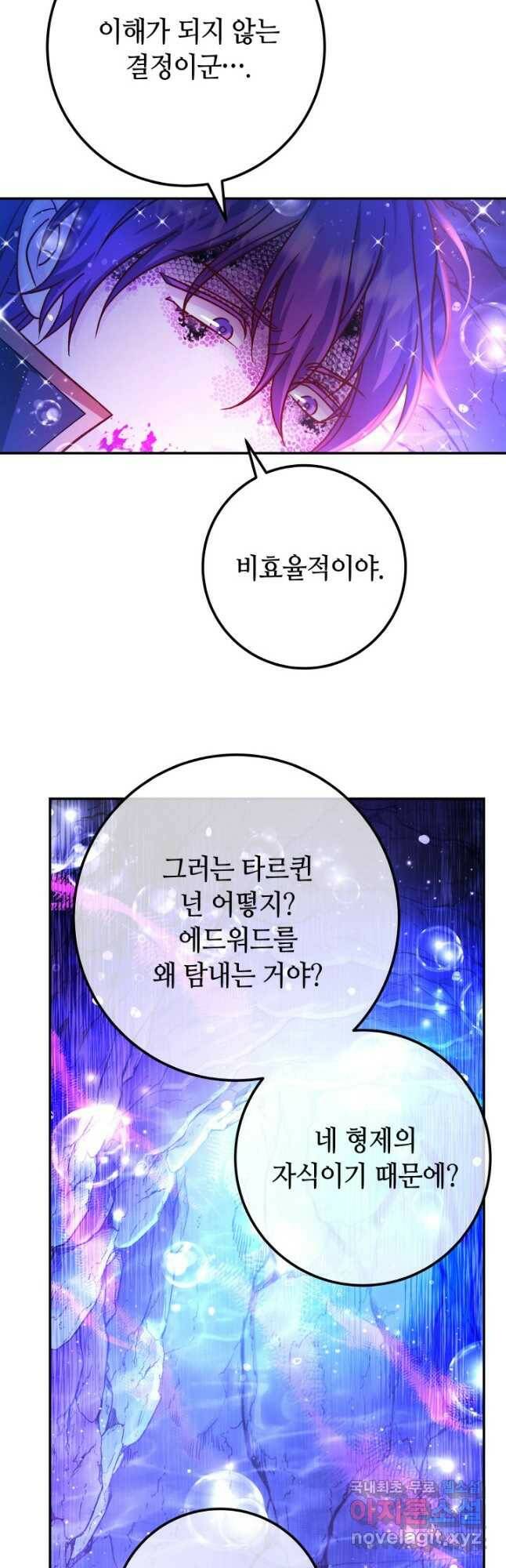 제독의 괴물아내 65화 13