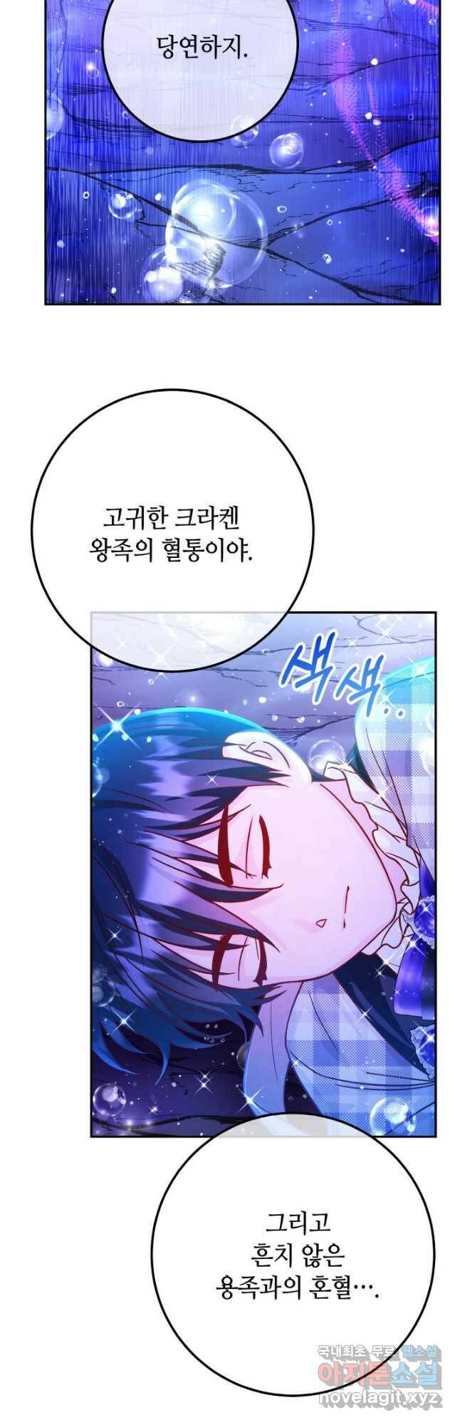 제독의 괴물아내 65화 14
