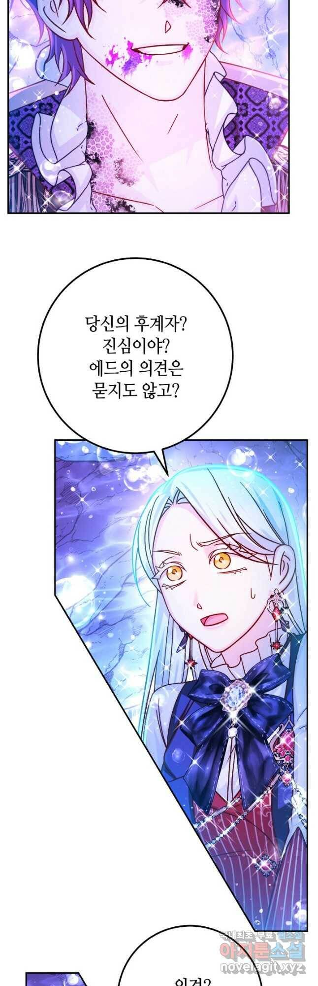 제독의 괴물아내 65화 16
