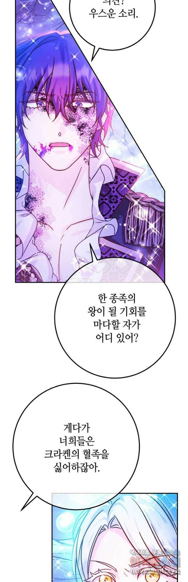 제독의 괴물아내 65화 17