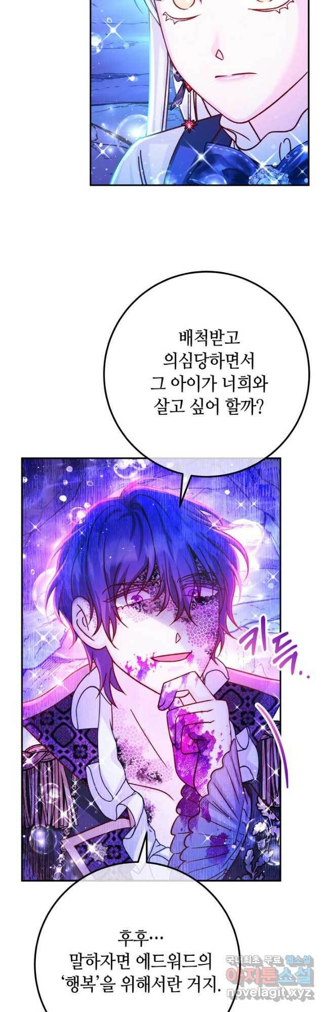 제독의 괴물아내 65화 18