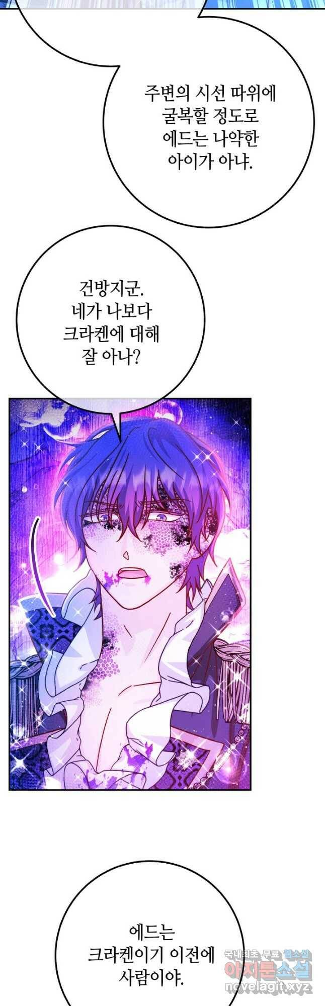 제독의 괴물아내 65화 20