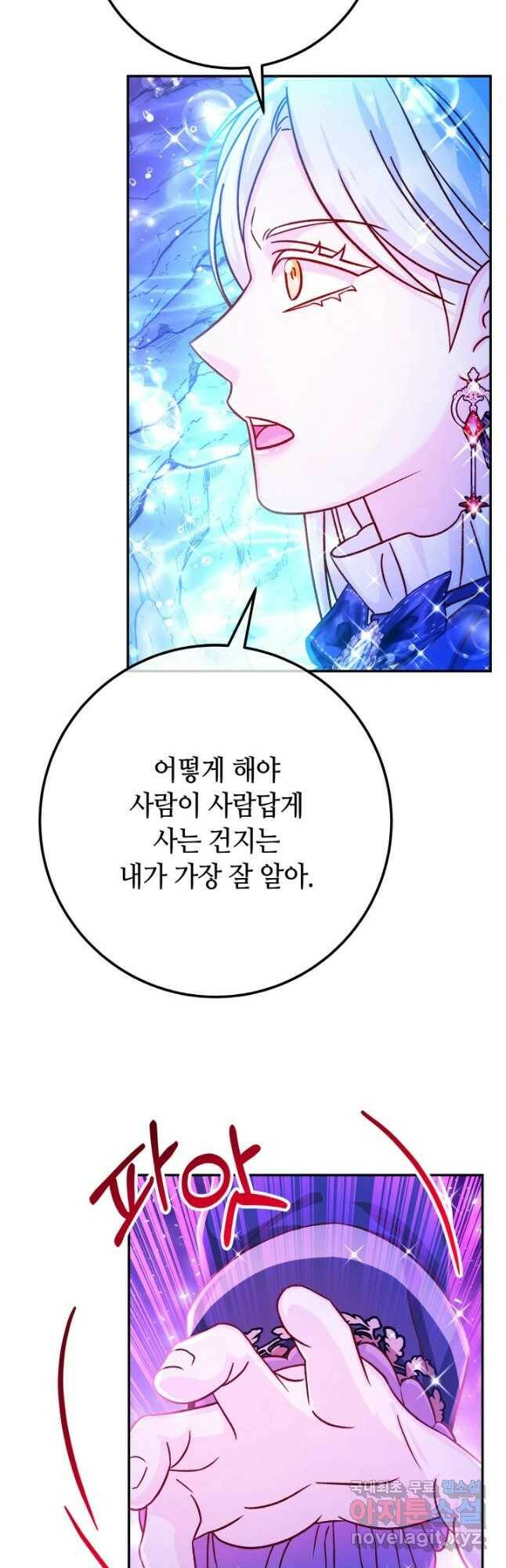 제독의 괴물아내 65화 21