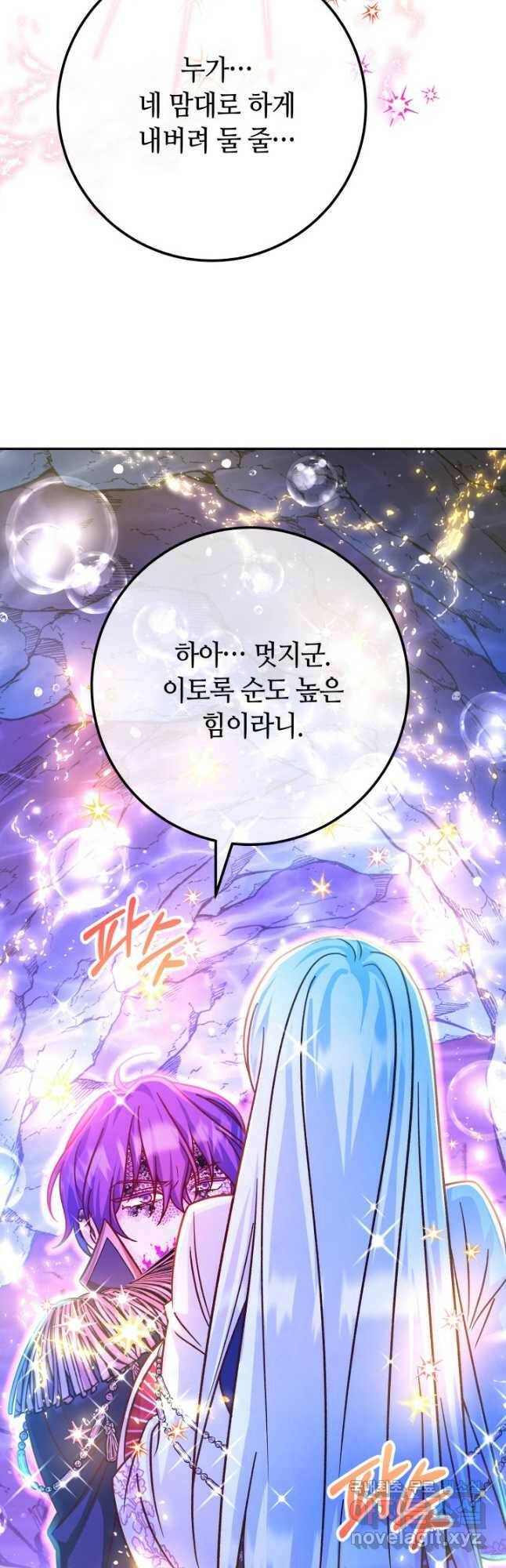 제독의 괴물아내 65화 25