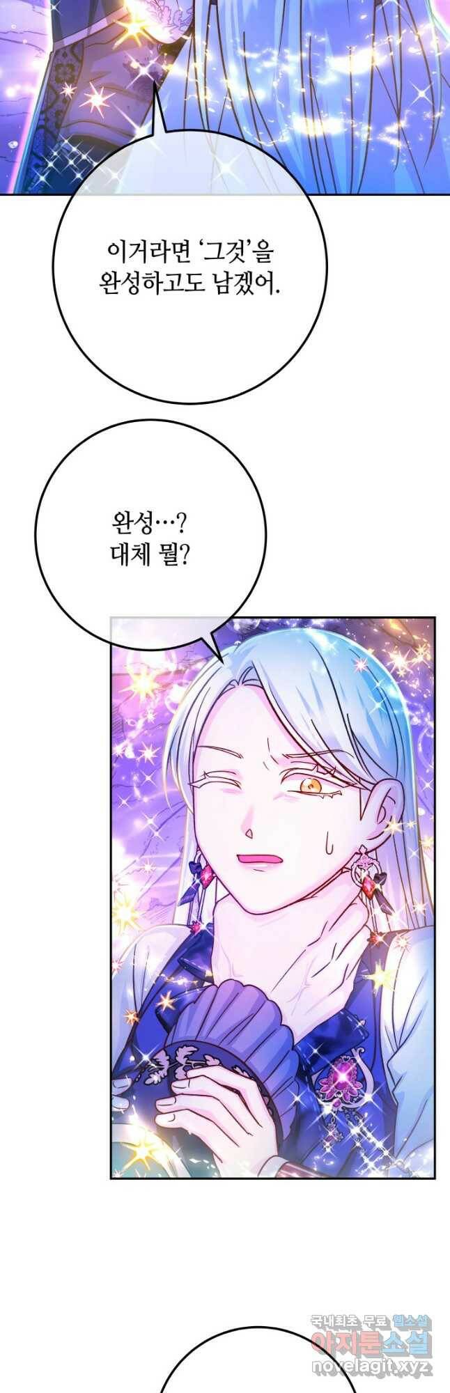 제독의 괴물아내 65화 26