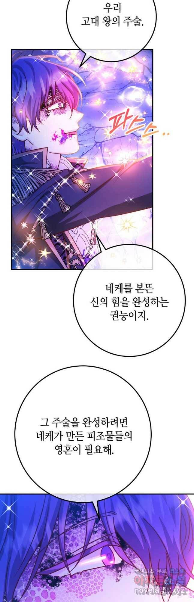 제독의 괴물아내 65화 27