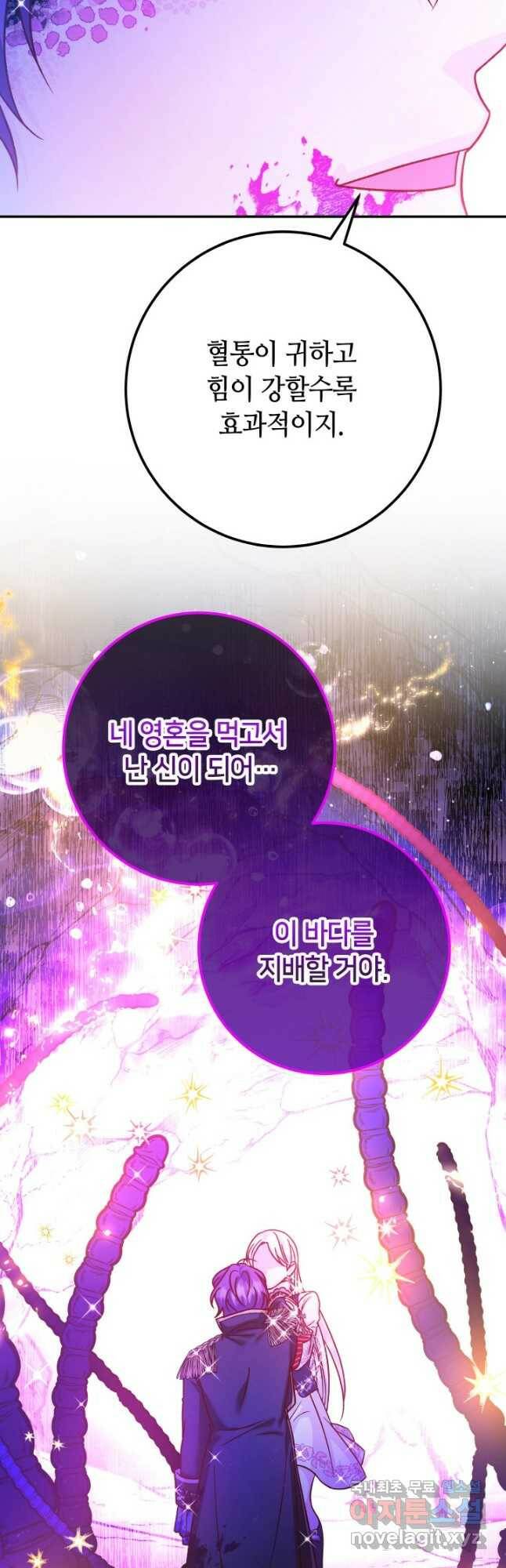 제독의 괴물아내 65화 28