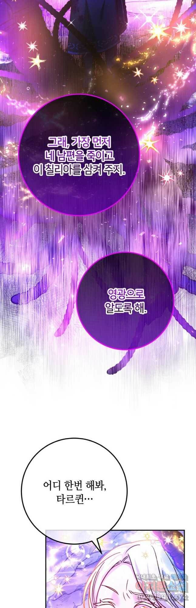 제독의 괴물아내 65화 29