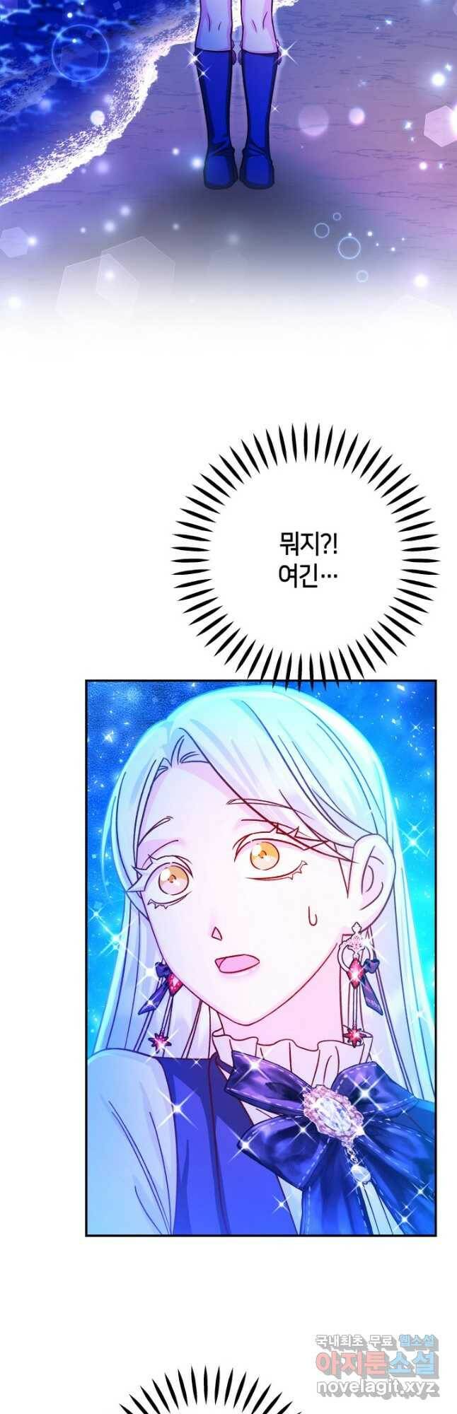 제독의 괴물아내 65화 47