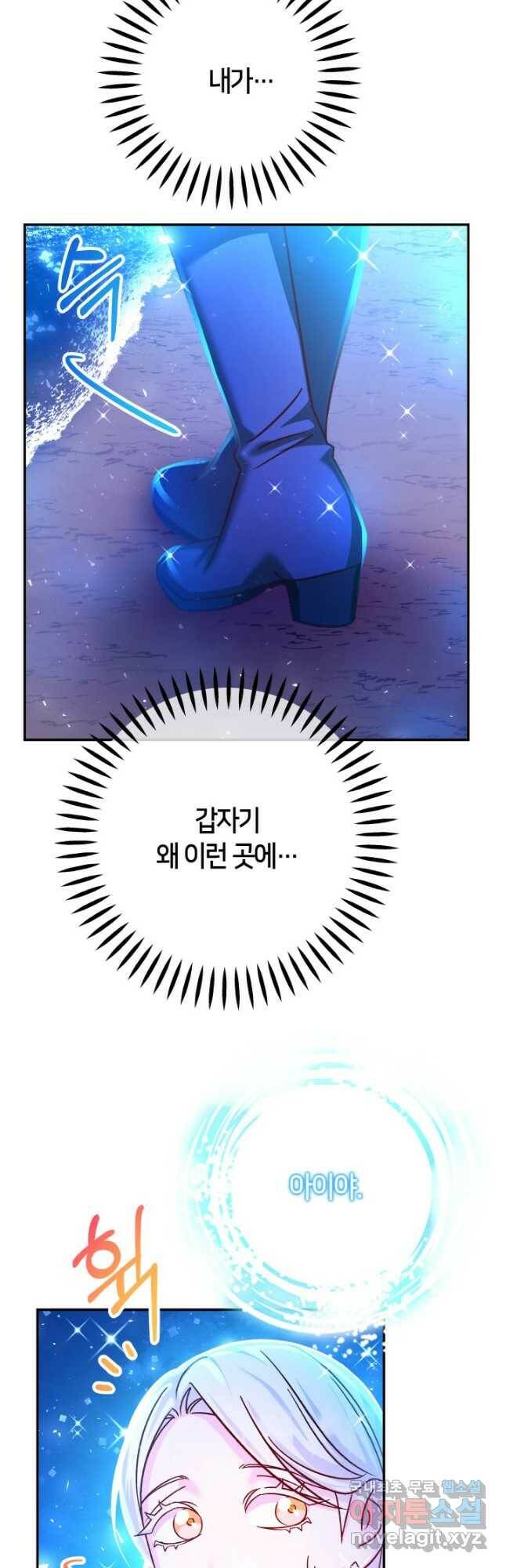 제독의 괴물아내 65화 48