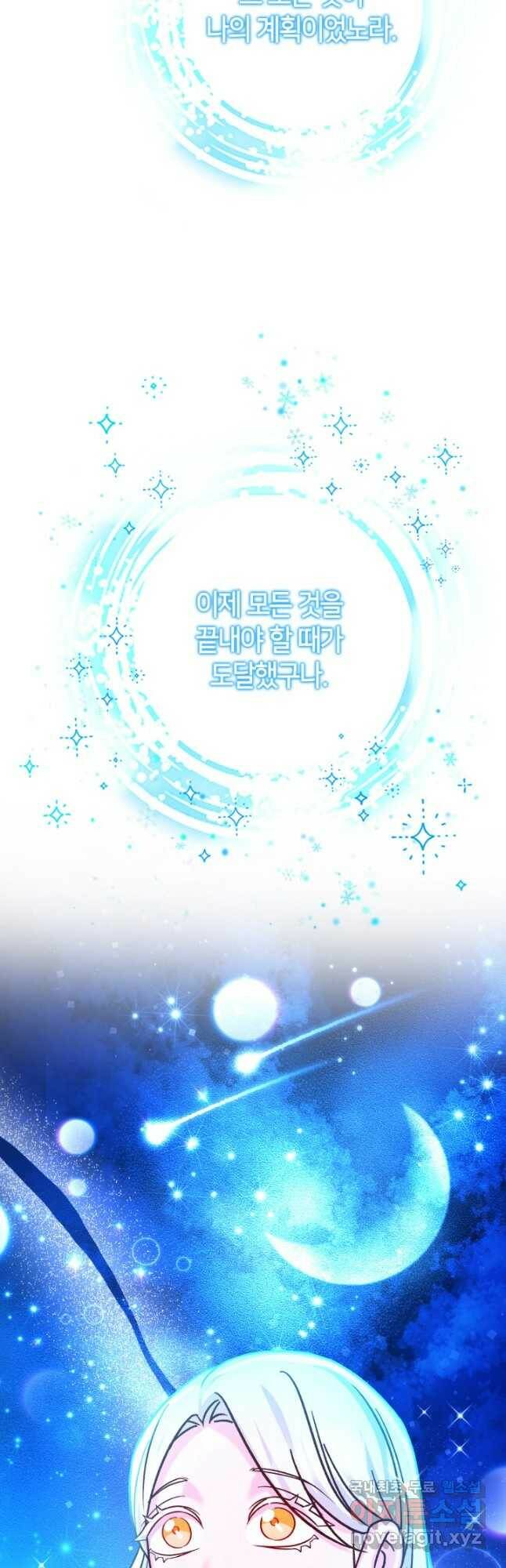 제독의 괴물아내 65화 53