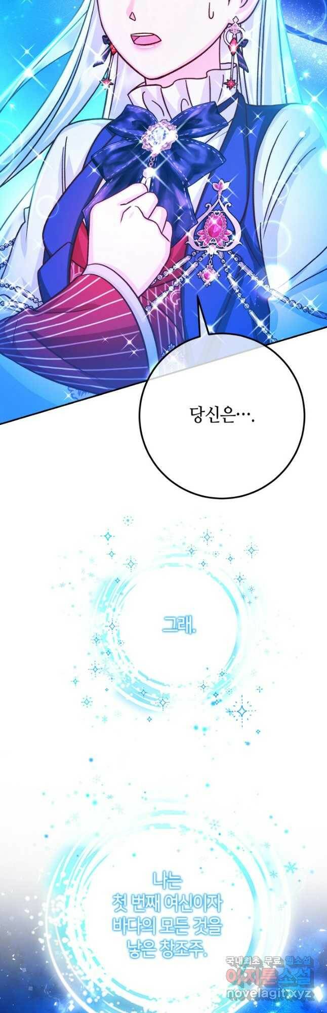 제독의 괴물아내 65화 54