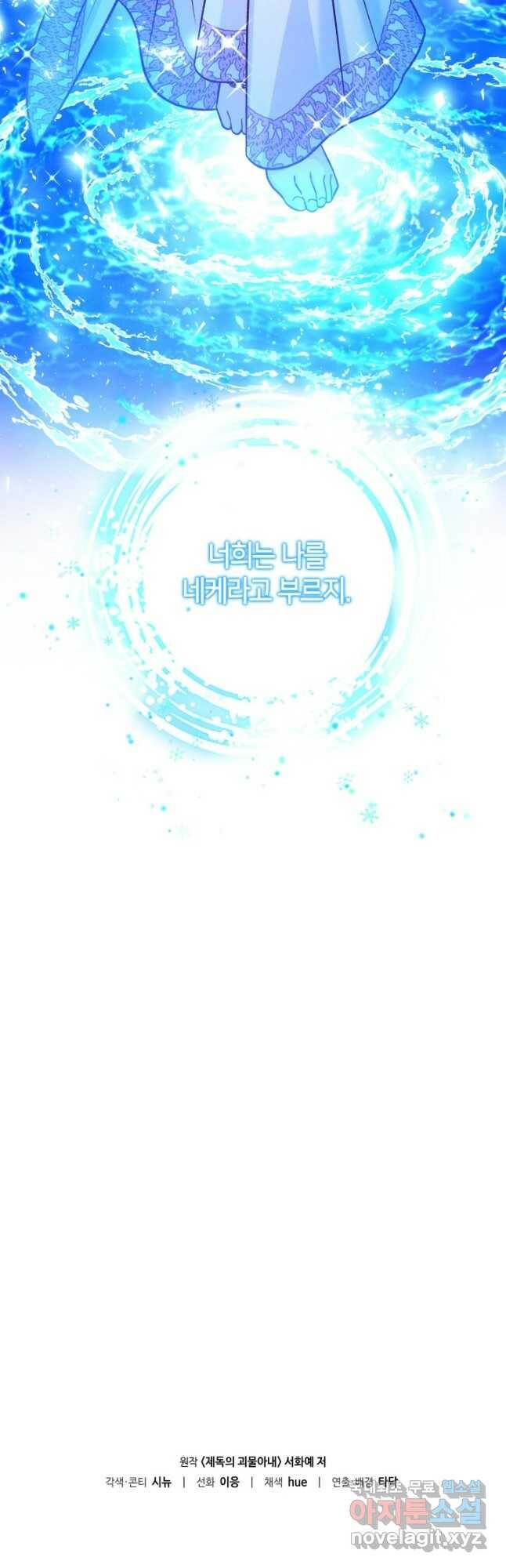 제독의 괴물아내 65화 56