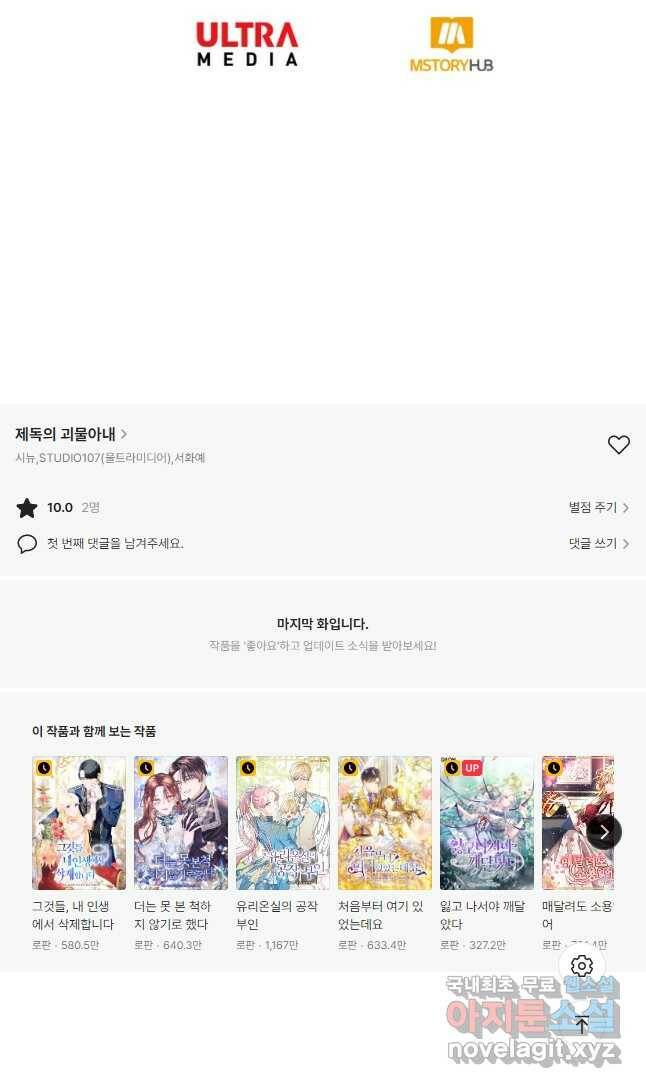제독의 괴물아내 65화 57