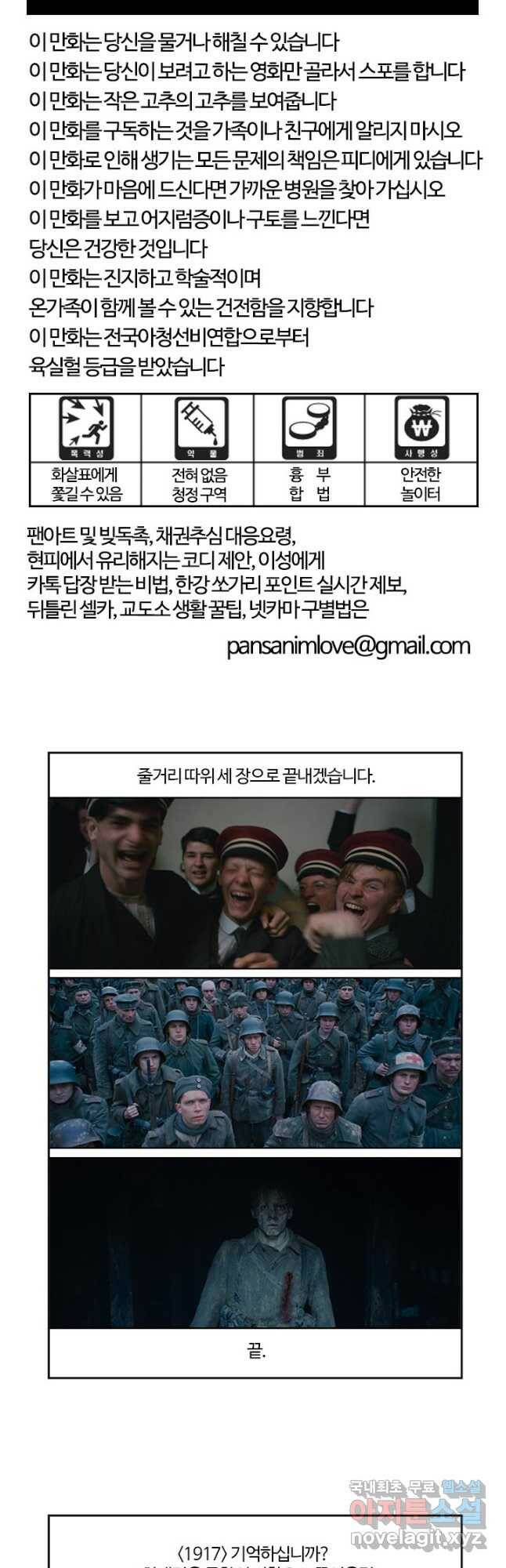 부기영화 173화. 서부 전선 이상 없다 5