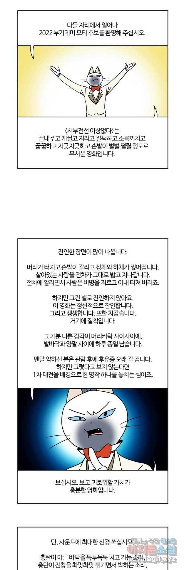 부기영화 173화. 서부 전선 이상 없다 7