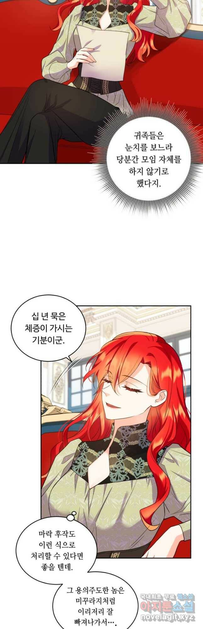 여왕님 안 돼요! 51화 2