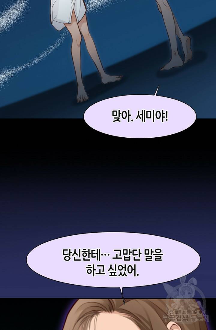 페이크뷰티 시즌2 133화 9
